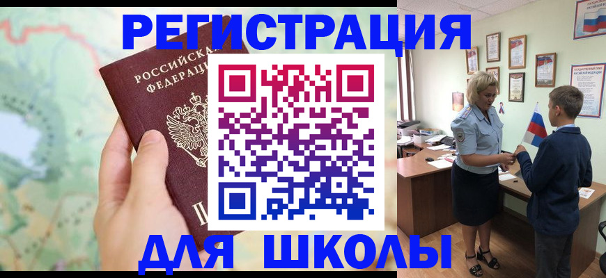 регистрация для школы в Североуральске